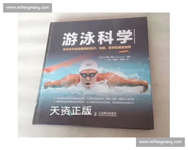 运动表现优化与运动损伤预防的体育科学研究探索 运动表现优化与运动损伤预防的体育科学研究探索